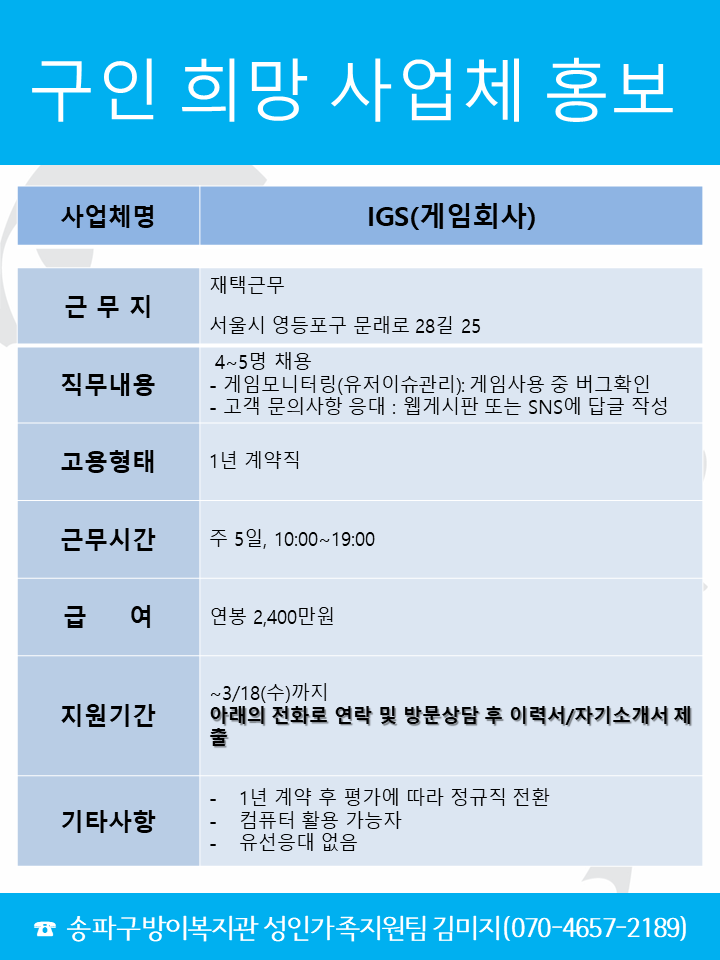IGS 구인홍보물.png