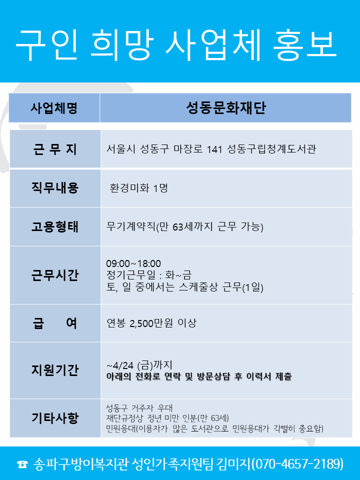 성동문화재단 환경미화직.png
