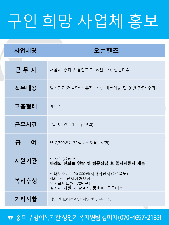 오픈핸즈_영선관리.png