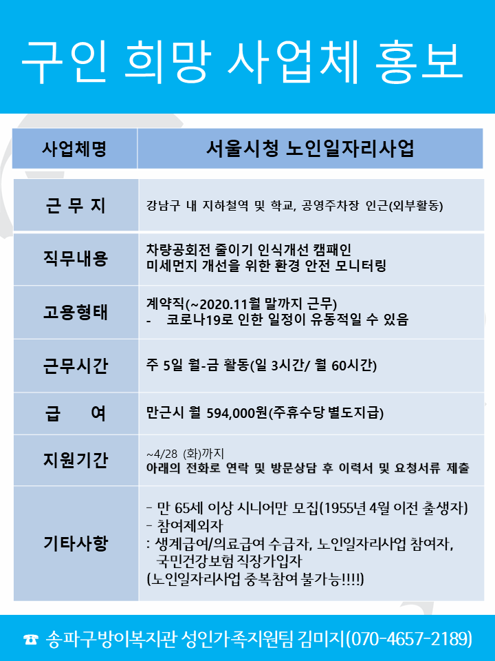 서울시 노인일자리사업.png