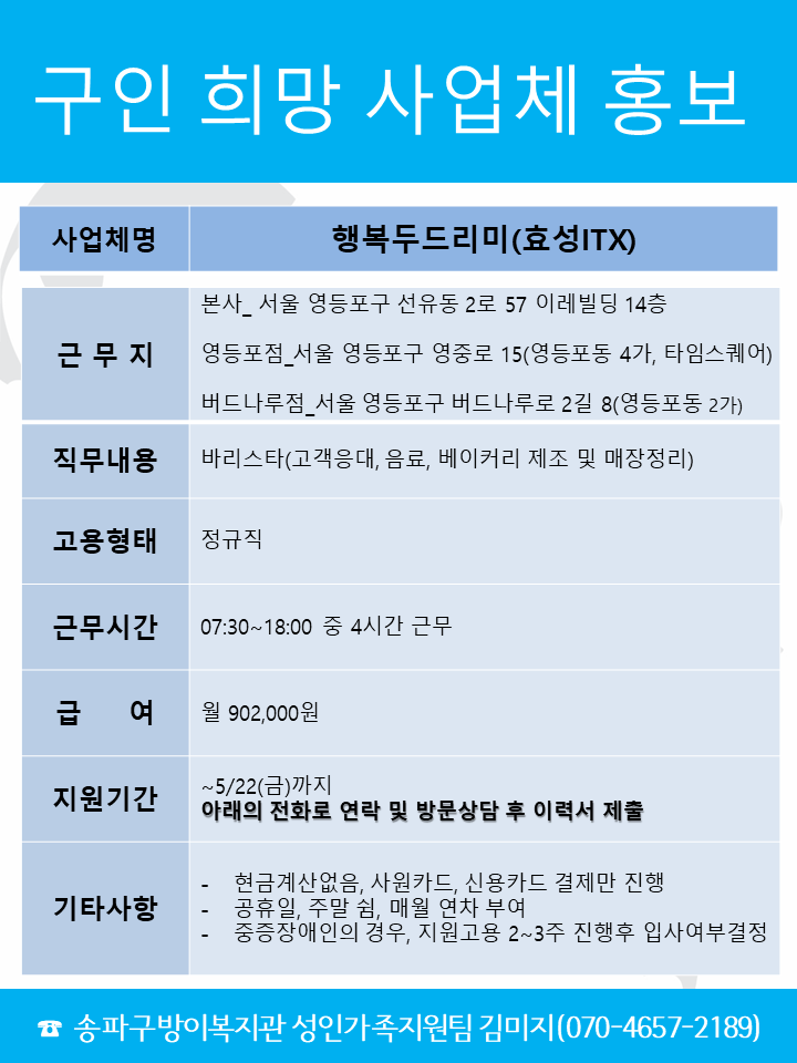 행복두드리미_바리스타.png