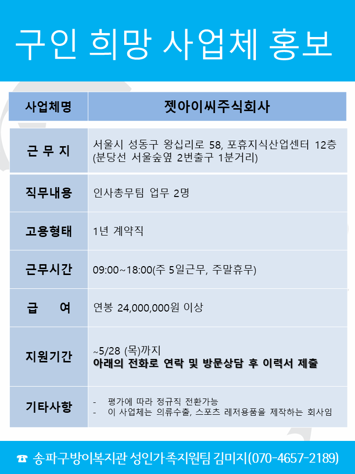 젯아이씨주식회사-인사총무.png