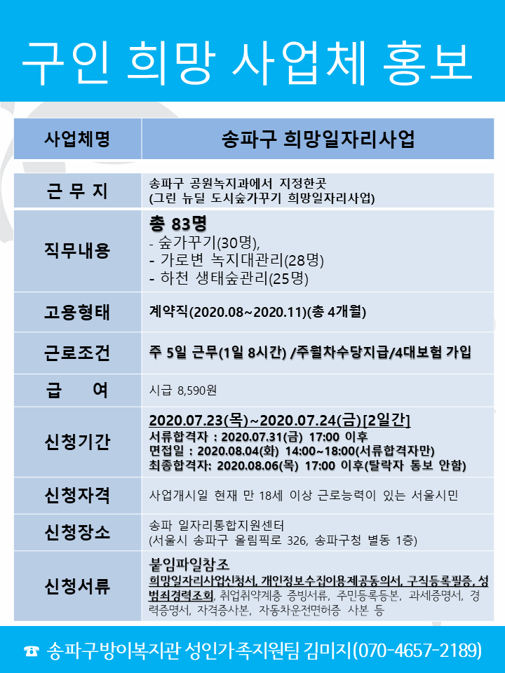 희망일자리사업.png