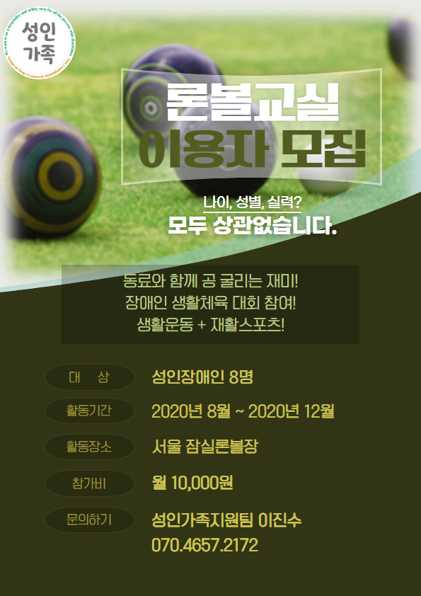 론볼교실 홍보물.png