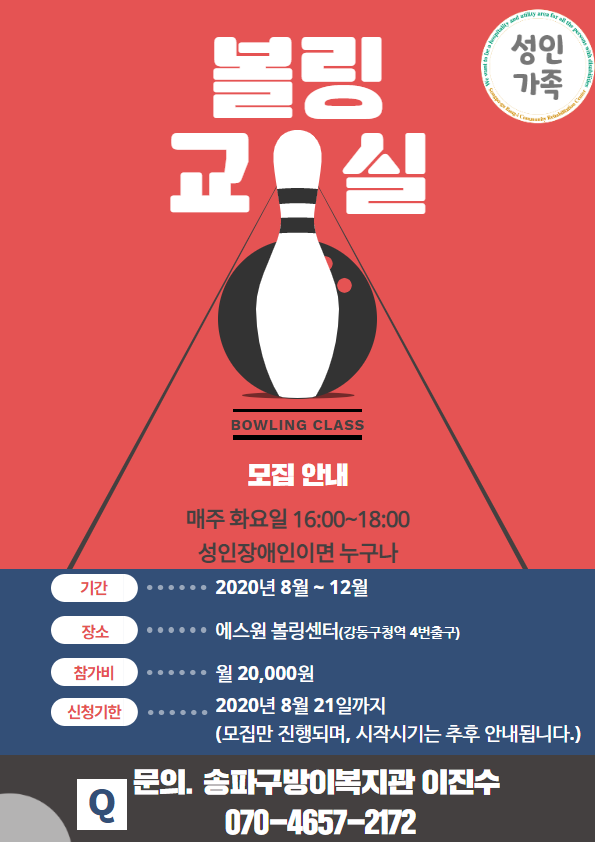 볼링교실 홍보물.png