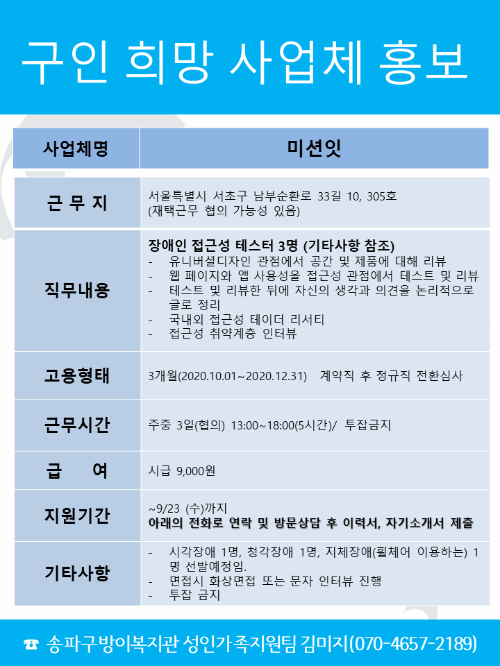 미션잇_장애인접근성테스터.png