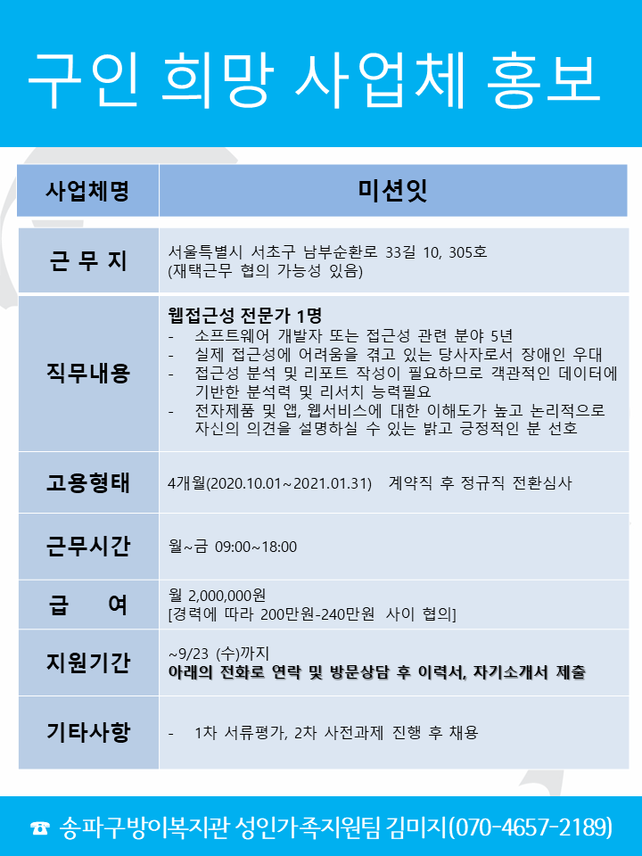 미션잇_웹접근성 전문가.png