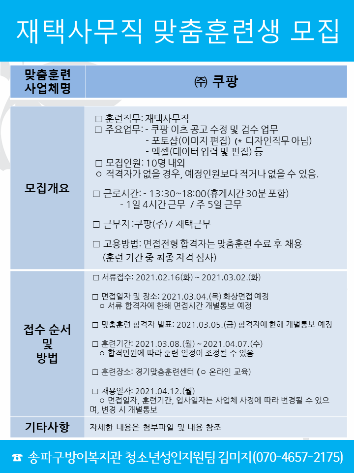 쿠팡 맞춤훈련생.png