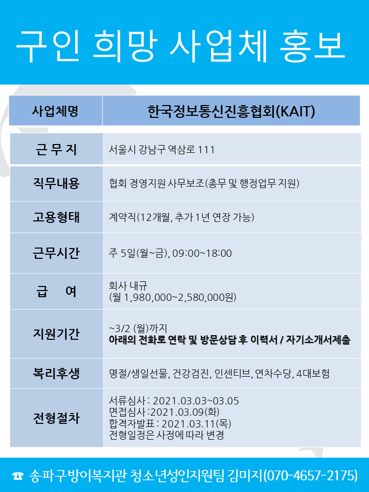 한국정보통신진흥협회(KAIT).png