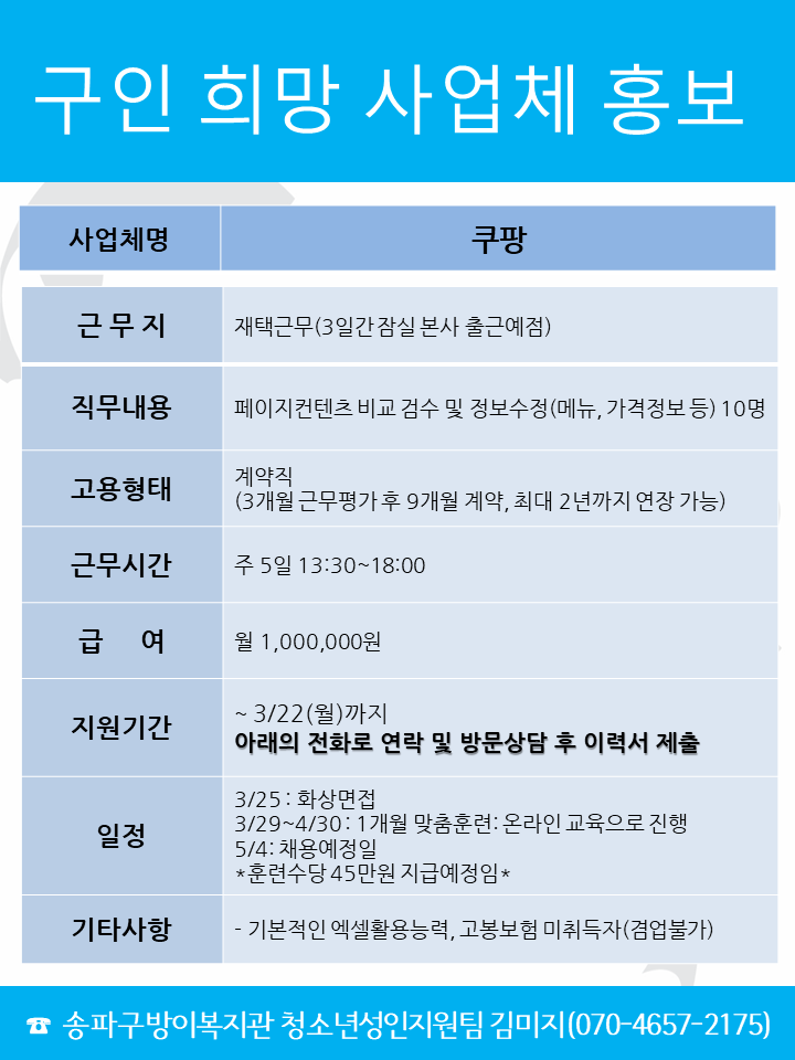 쿠팡_재택사무직.png