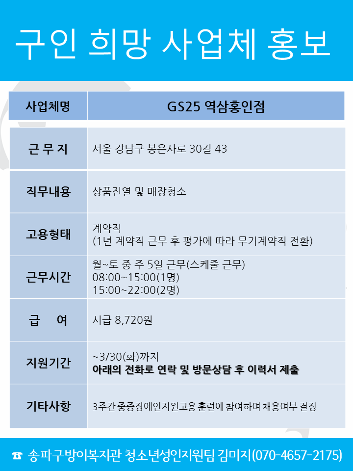 GS25 역삼홍인점.png