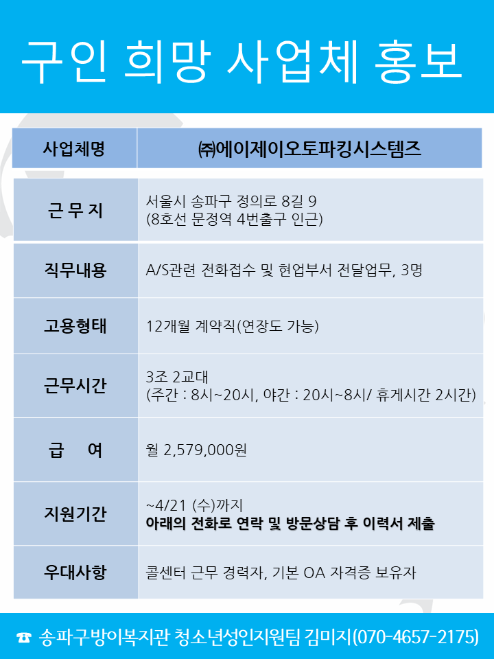 (주)에이제이오토파킹시스템즈.png