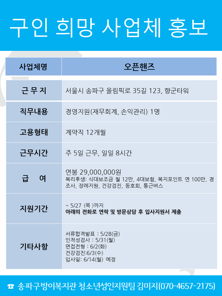 오픈핸즈.png