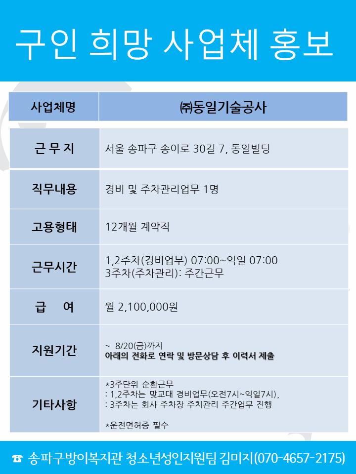(주)동일기술공사.png