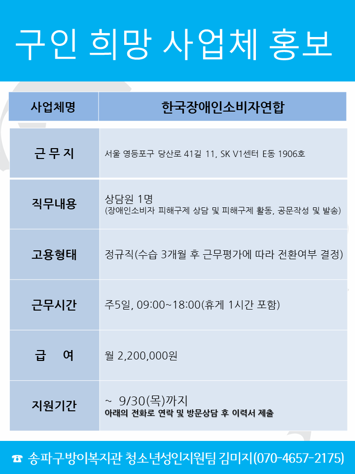 한국장애인소비자연합.png