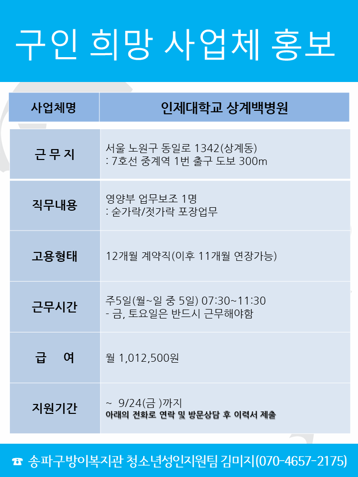 인제대학교 상계백병원.png