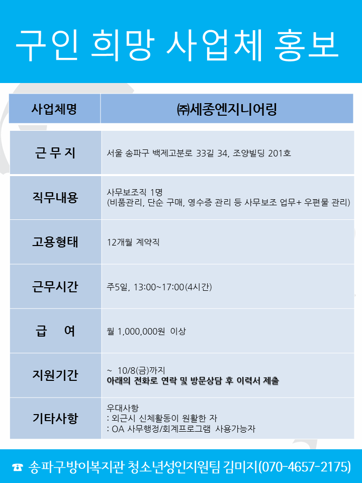 (주)세종엔지니어링.png
