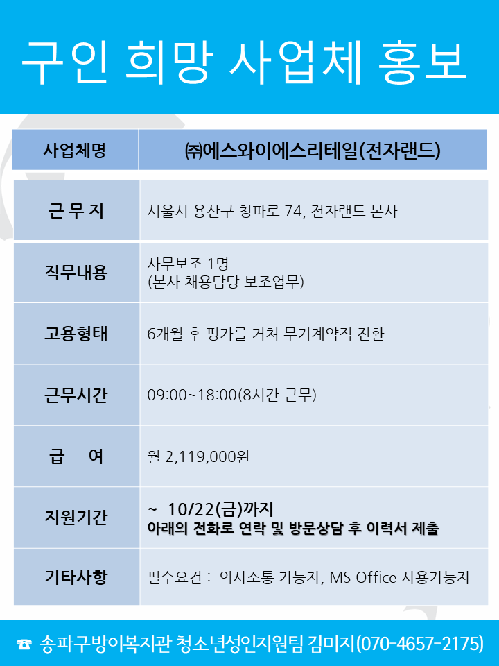 (주)에스와이에스리테일.png