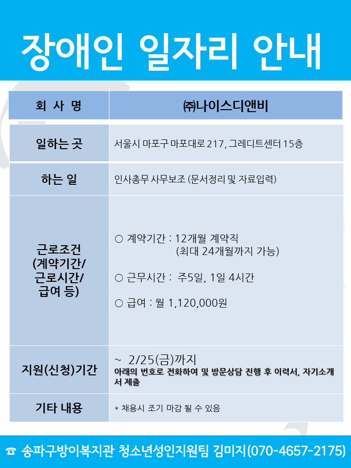 (주)나이스디앤비.png