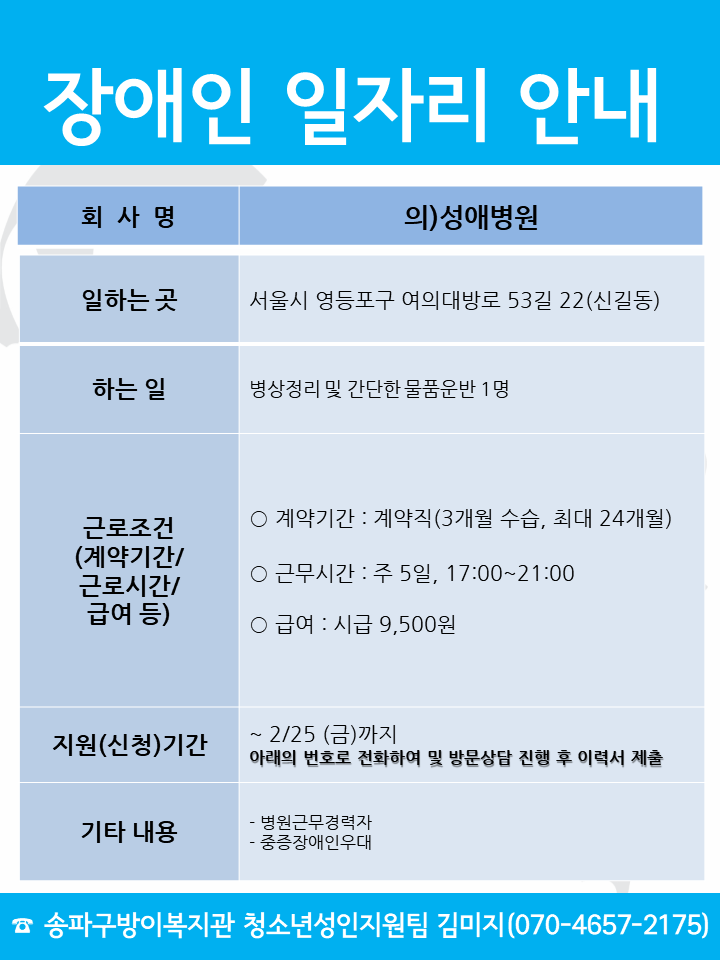 의)성애병원.png