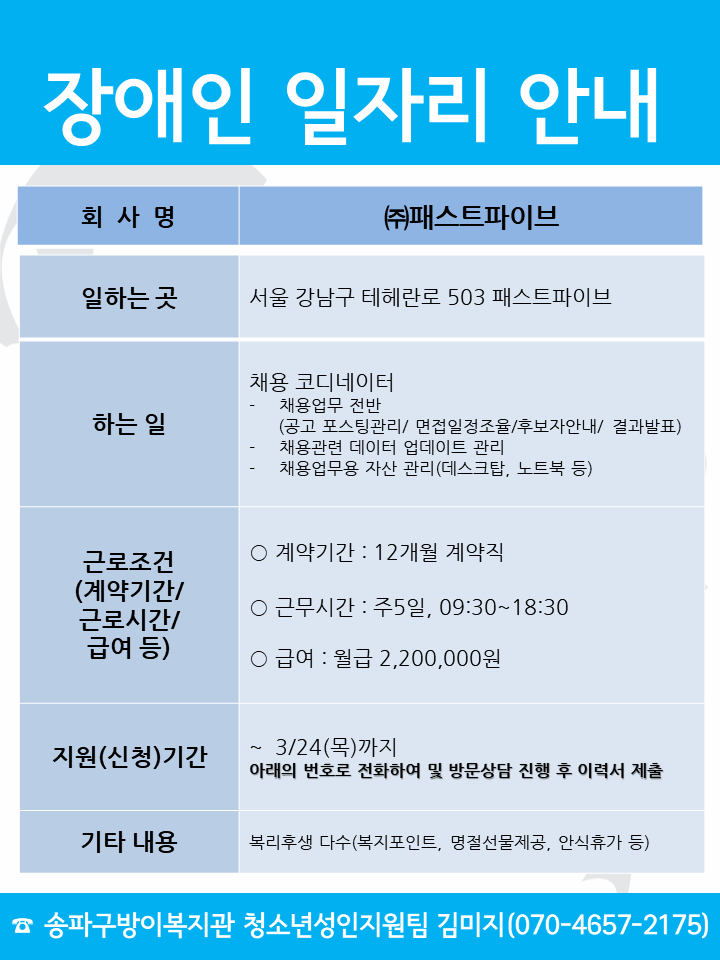 (주)패스트파이브.png