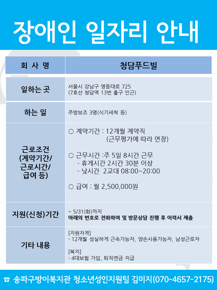 청담푸드빌.png
