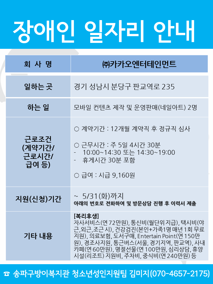 (주)카카오엔터테인먼트.png
