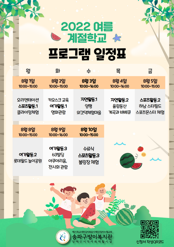 여름계절학교 2.png