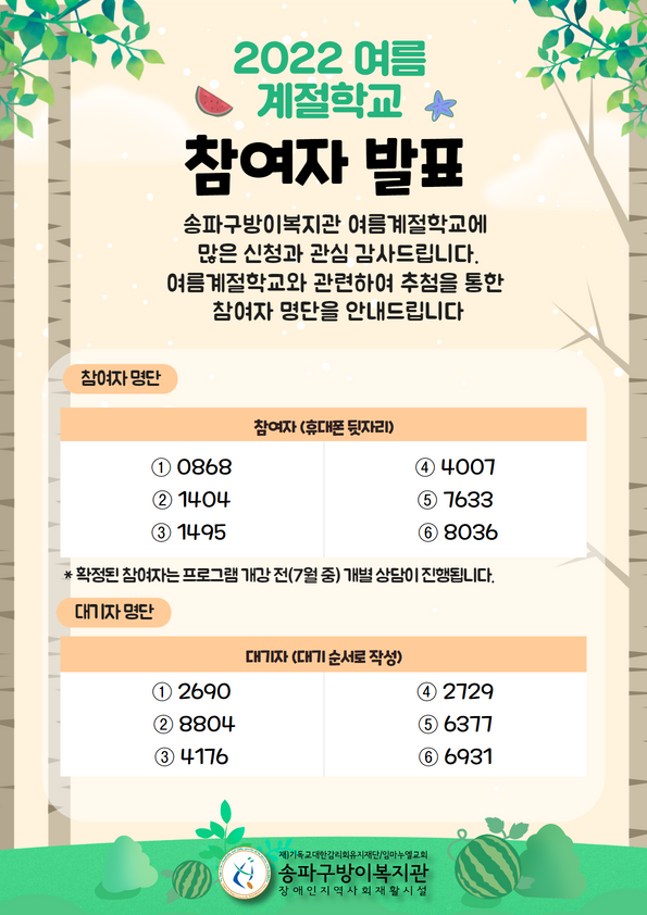 여름계절학교 선정자 1.png