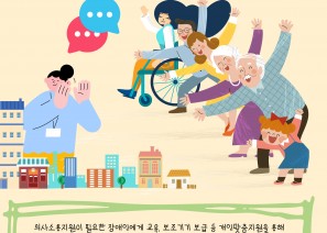 의사소통지원이 필요한 장애인에게 교육, 보조기기보급 등 개인 맞춤지원을 통해 의사소통역량을 강화하여 지역사회에서의 자립적인 의사소통을 지원합니다.-참여대상: 의사소통지원이 필요한 신체장애인-활동내용: 의사소통 인식개선교육, 의사소통 그림판활용 교육, 지역사회실습지원, 전문자문연계, 의사소통보조기기 보급 등-접수방법: 전화 및 방문접수(성인지원팀 3432-0437/ 내선4번)