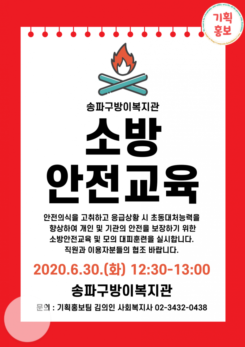 소방훈련 홍보물.png