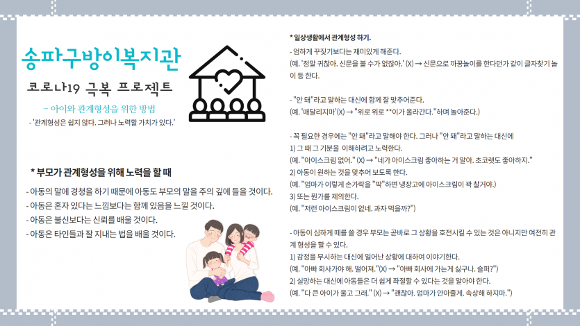아이와 관계형성을 위한방법.png