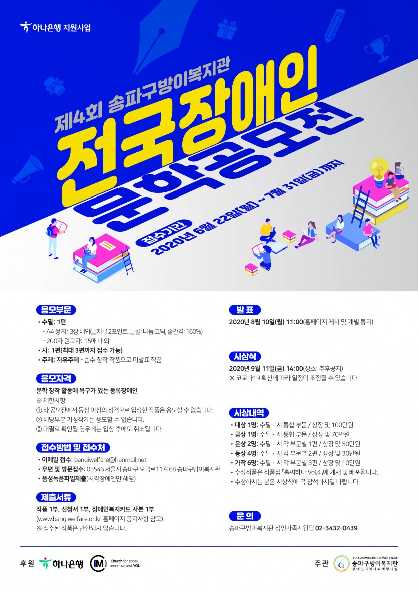 200720_4회전국장애인문학공모전_연장접수.jpg
