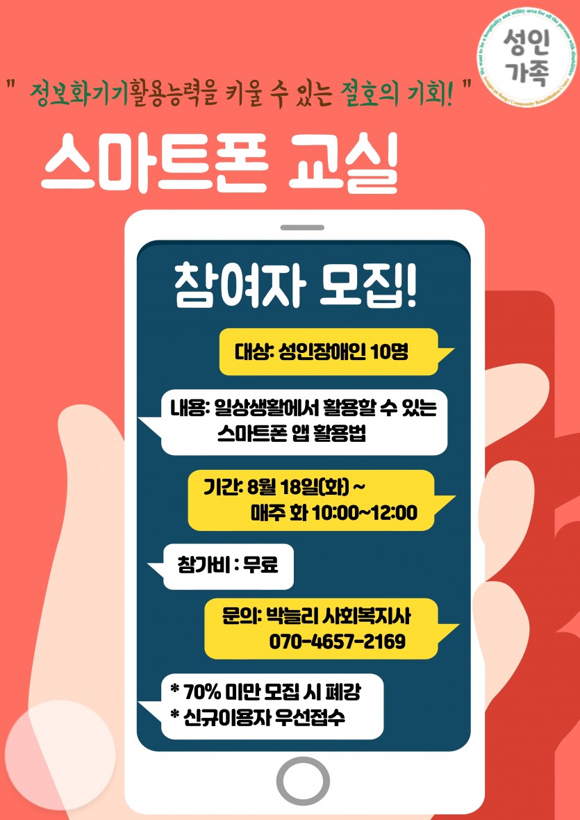 [안내문]성인가족지원팀_스마트폰교실.jpg