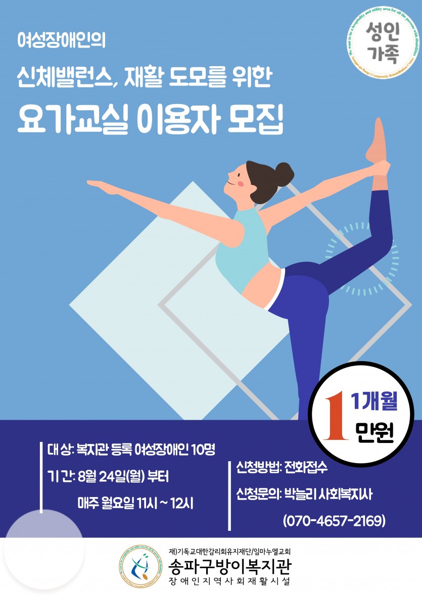 [안내문]성인가족지원팀_요가교실.jpg