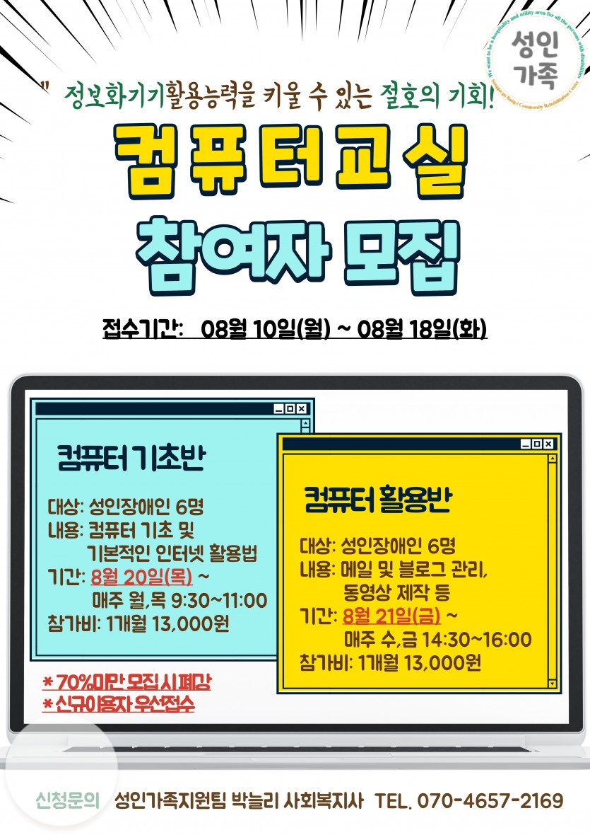 [안내문]성인가족지원팀_컴퓨터교실.jpg