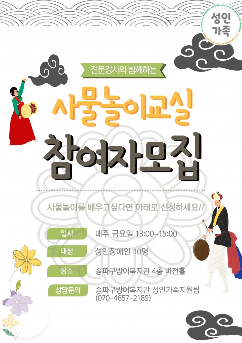 사물놀이교실.jpg
