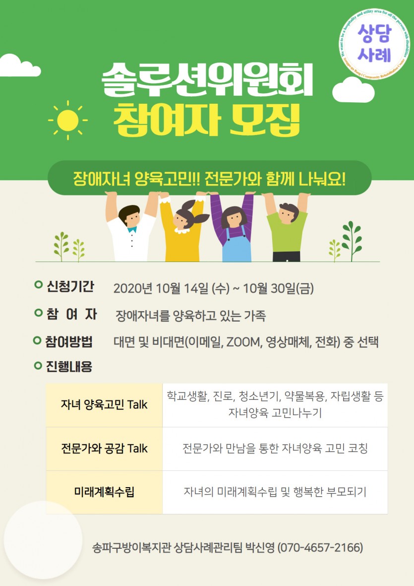 솔루션위원회.jpg