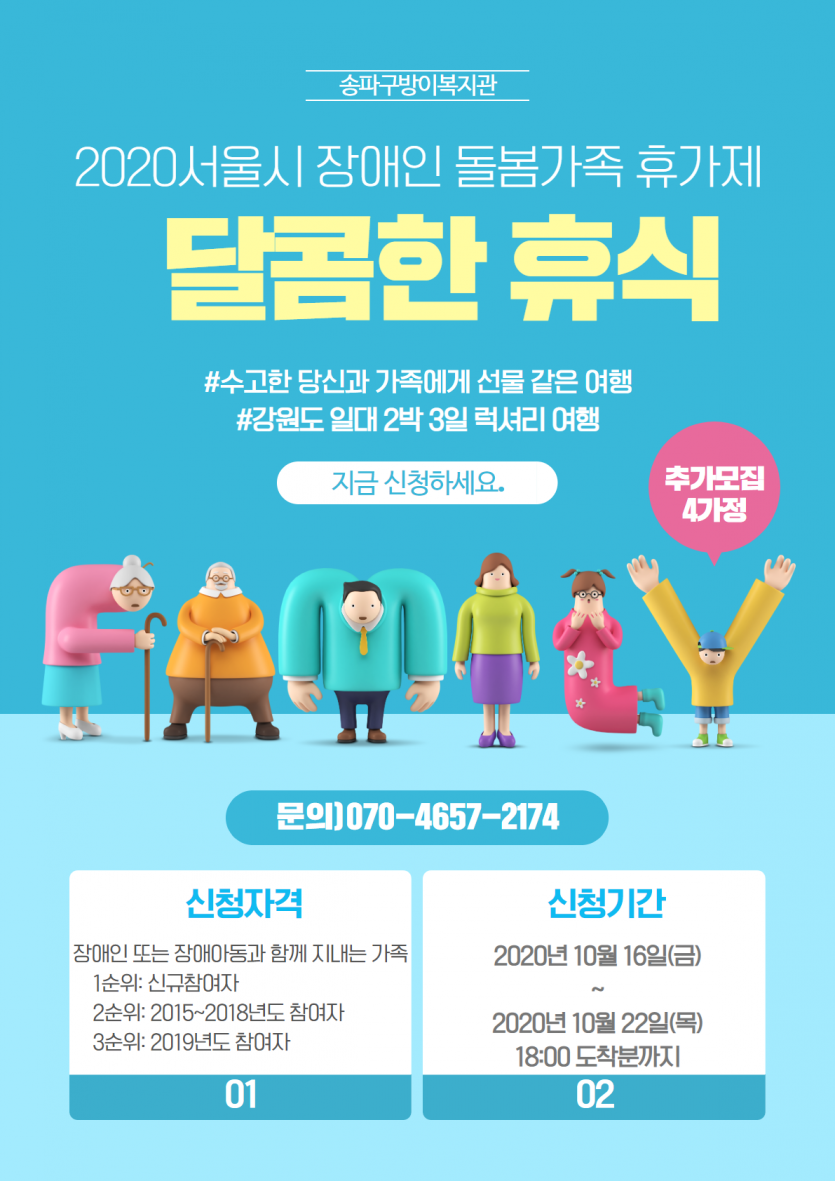 돌봄가족휴가제 추가모집(외부 및 발송용).png