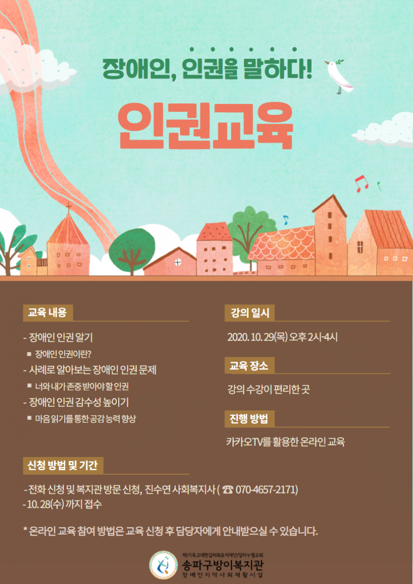 인권교육 홍보물.png