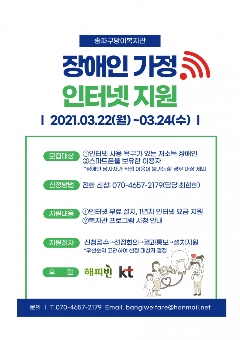저소득장애인-인터넷-요금-지원-001 (2).png