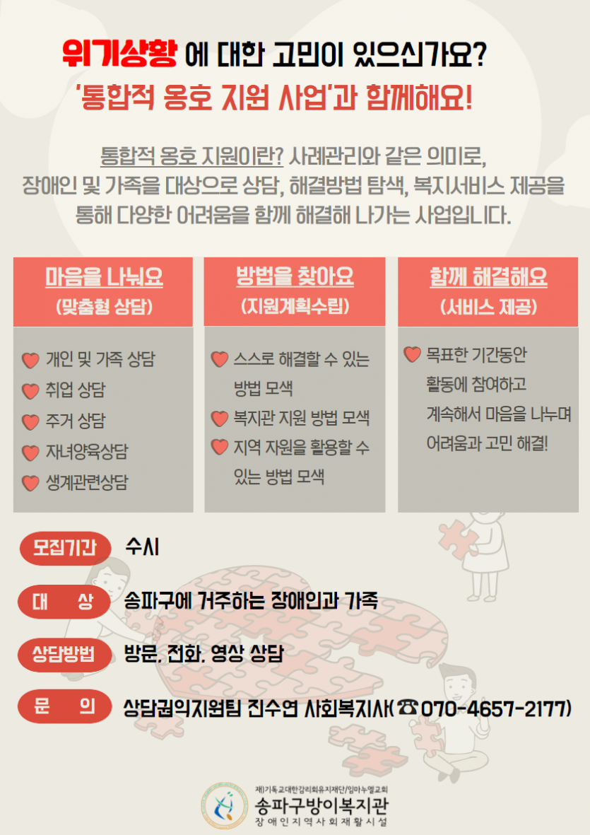 통합적 옹호지원 홍보지.png