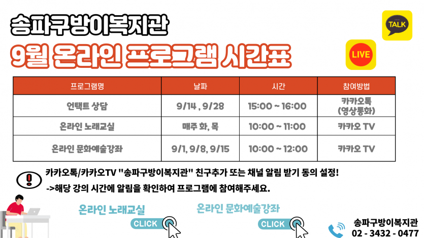 9월 온라인프로그램 안내_png_1080.png