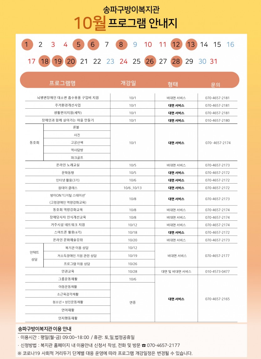 10월 프로그램 안내지.jpg