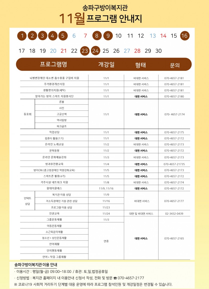 11월 통합프로그램 안내지 ppt_11월 개별 - 완성본.jpg