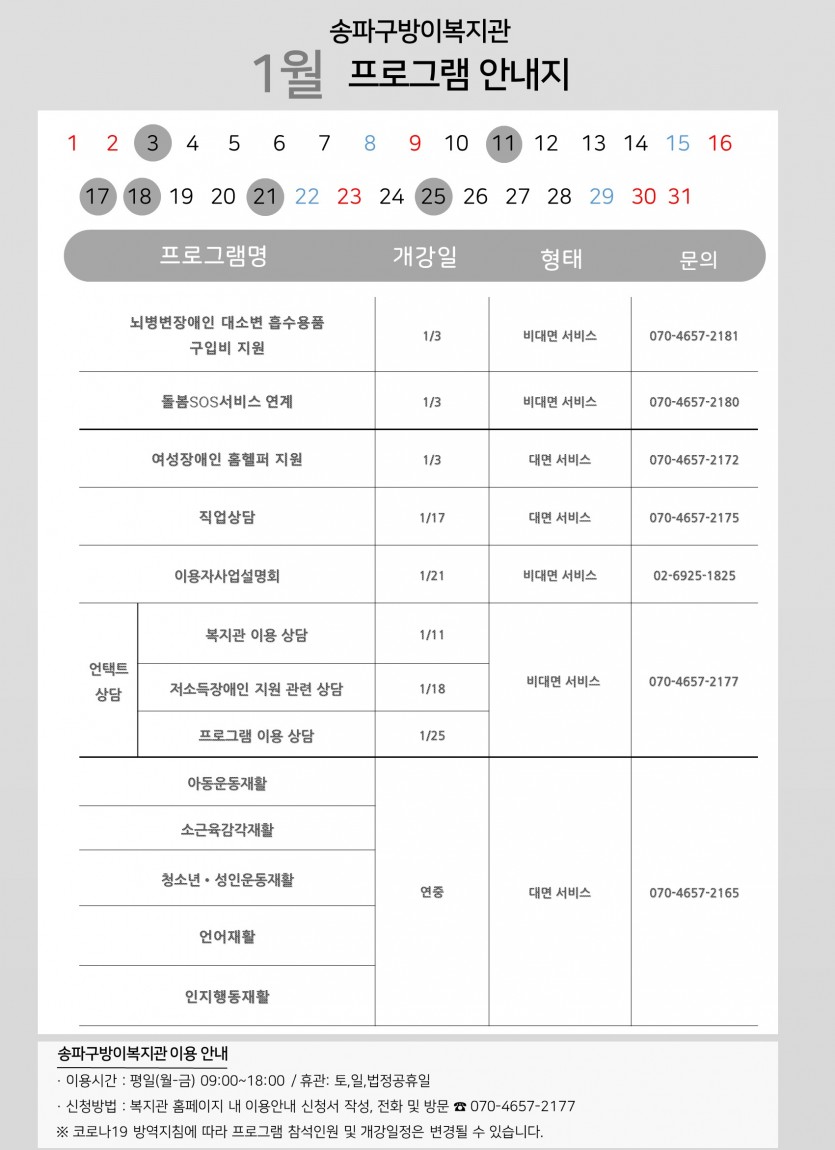 1월 통합프로그램 안내지_완료2.jpg