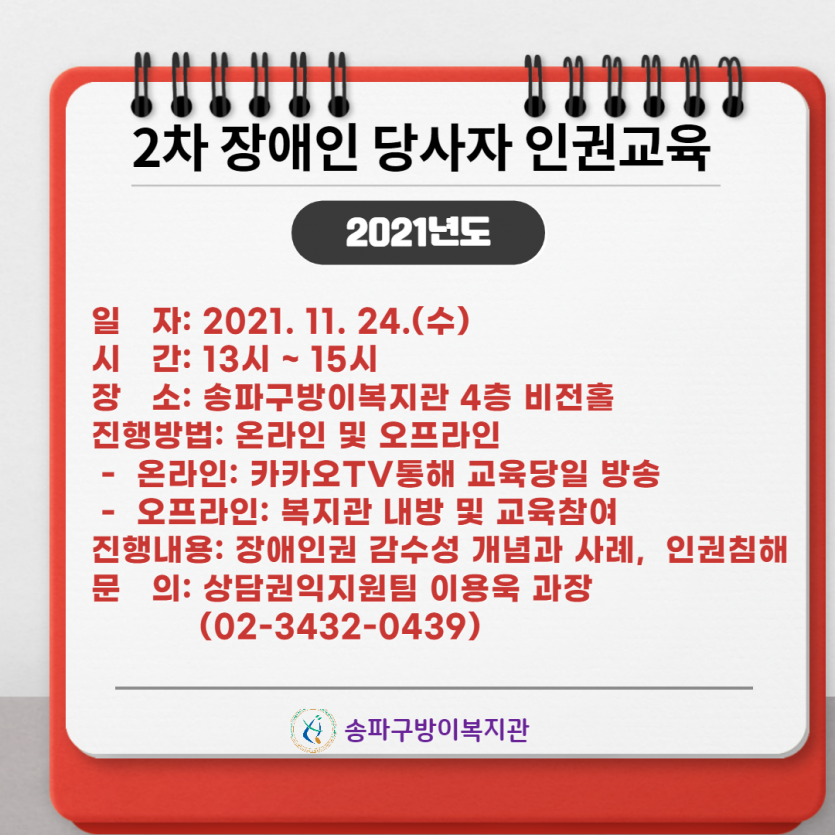 장애인 당사자 인권교육 2차 홍보문.png