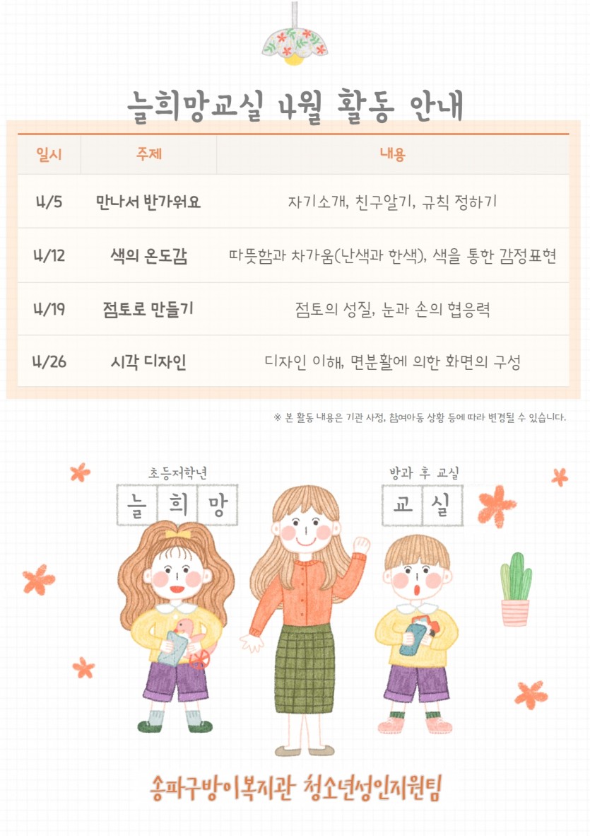 2022 늘희망교실 4월 프로그램 안내지.jpg
