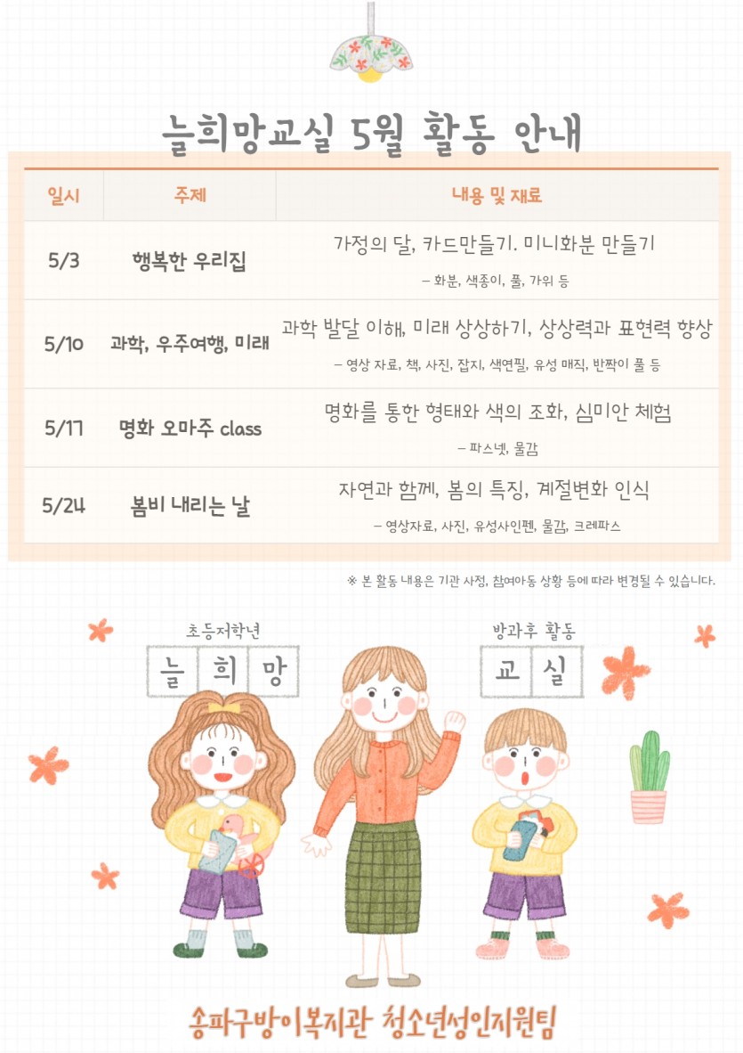 2022 늘희망교실 5월 프로그램 안내지.jpg