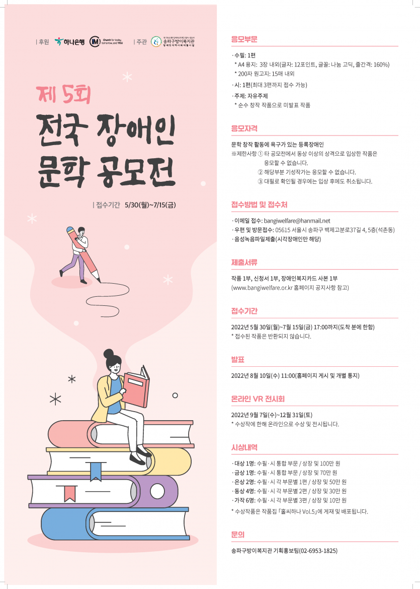 제5회 전국장애인 문학공모전 포스터_최종.png